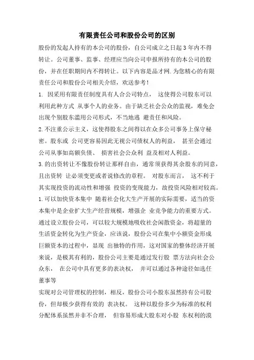 有限责任公司和股份公司的区别