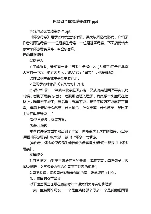怀念母亲优质精美课件ppt