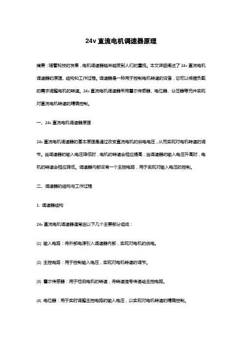 24v直流电机调速器原理