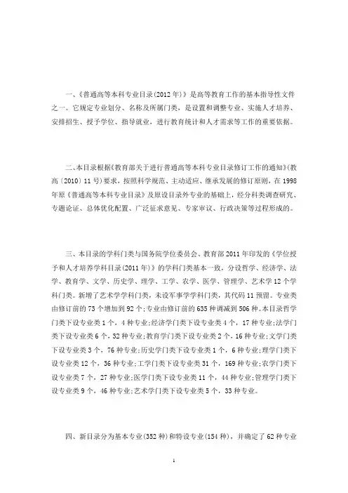 教育部最新版学科分类目录(最新)