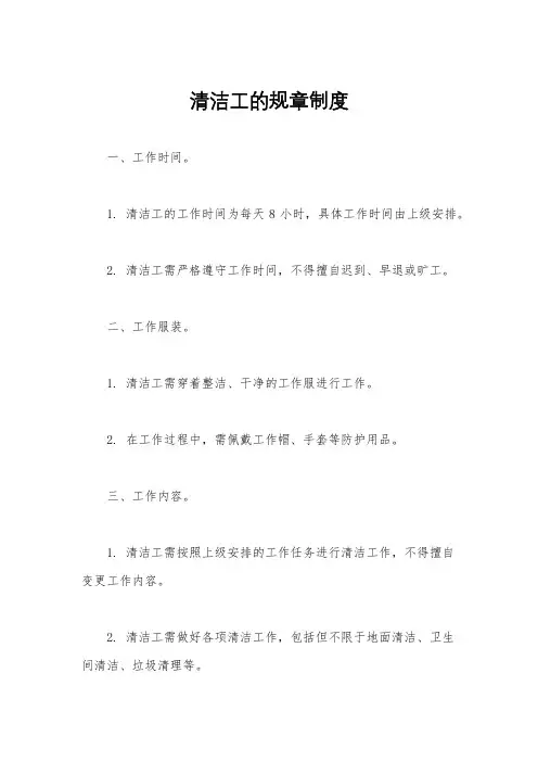 清洁工的规章制度