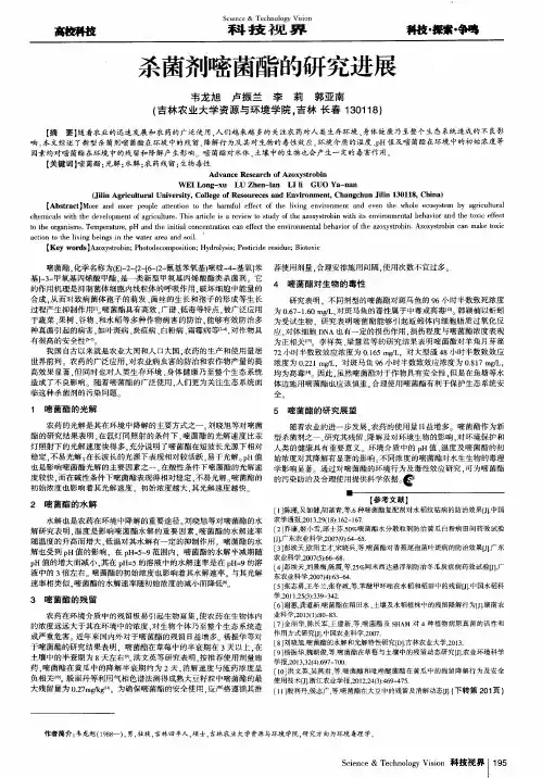 杀菌剂嘧菌酯的研究进展