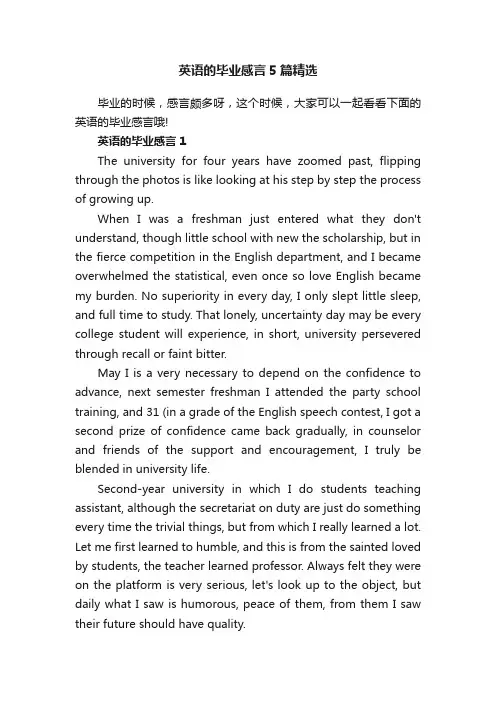 英语的毕业感言5篇精选