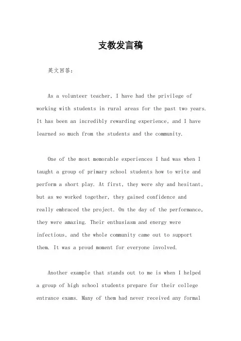 支教发言稿