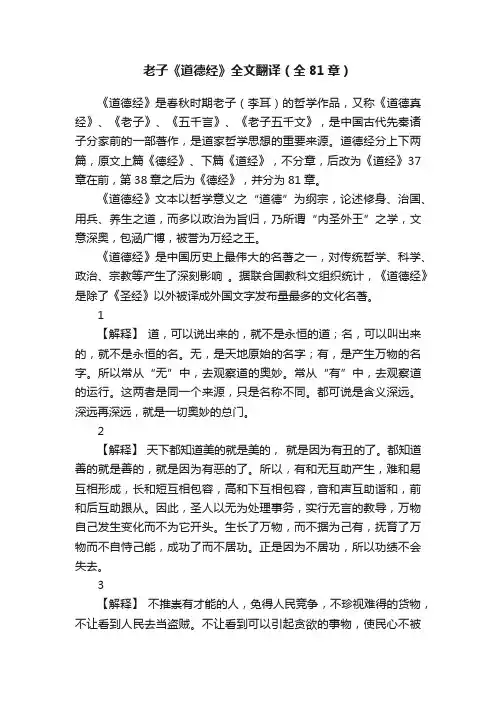 老子《道德经》全文翻译（全81章）