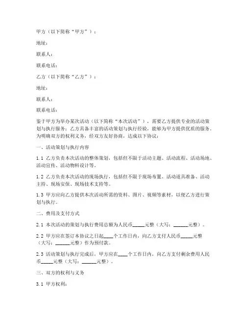 活动策划执行合同协议书