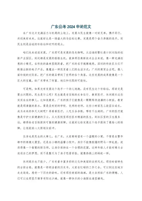 广东公考2024申论范文