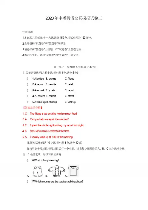 安徽省2020年中考英语全真模拟试卷(含答案解析)