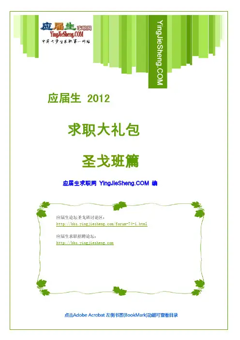 圣戈班2012校园招聘求职大礼包_圣戈班2012校园招聘笔经面经_应届生求职网