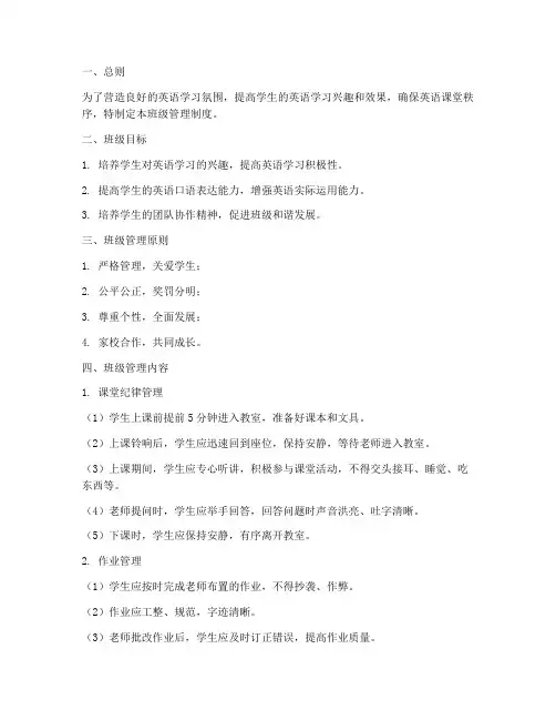小学英语课班级管理制度