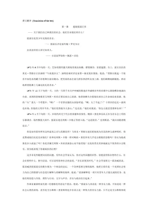 高级英语课文翻译(上册)