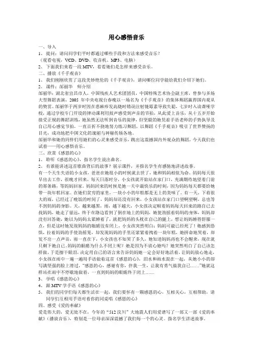 用心感悟音乐