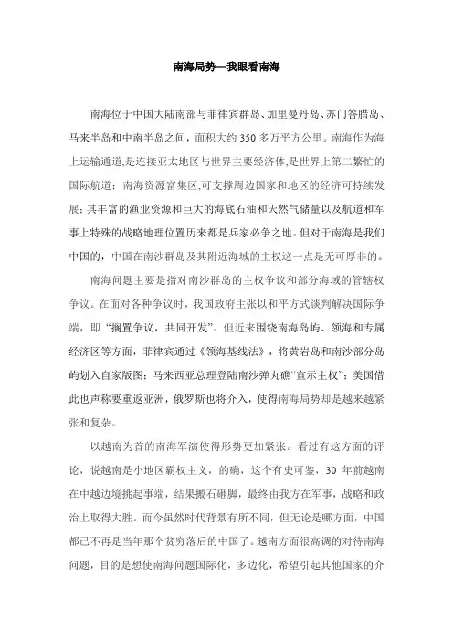中国南海主权问题
