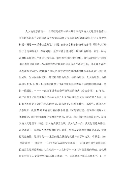 人文地理学教案（可编辑）