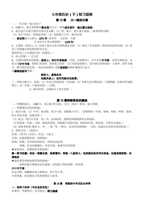 七年级历史下册第12--23课知识点总结