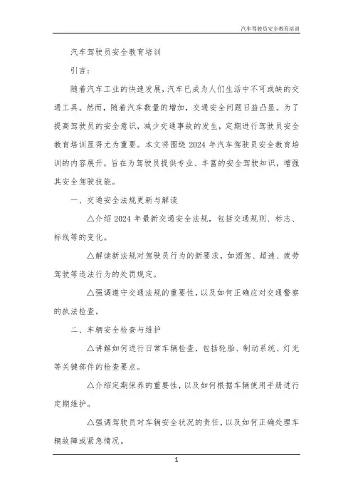 汽车驾驶员安全教育培训