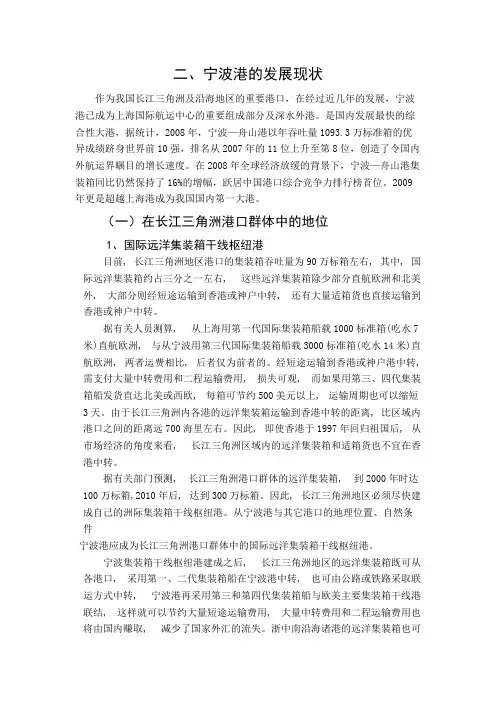 宁波港的发展现状