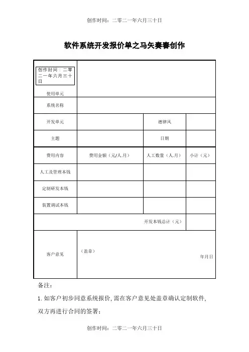 (模版)软件系统开发报价单