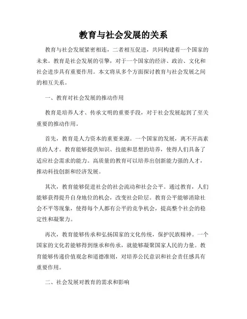 教育与社会发展的关系