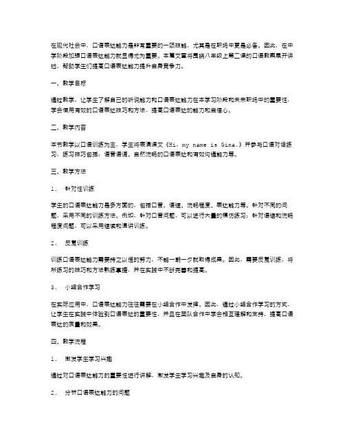 八年级上第2课口语教案：加强口语表达能力