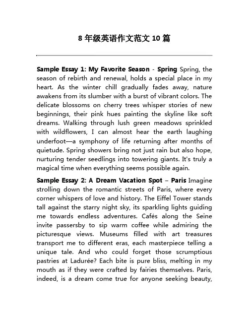 8年级英语作文范文10篇