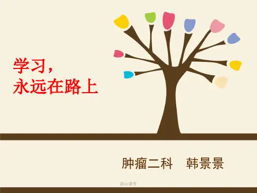 专科护士学习汇报归纳.ppt