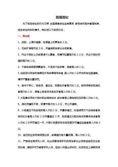 初中班规班纪
