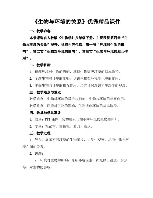 《生物与环境的关系》优秀精品课件