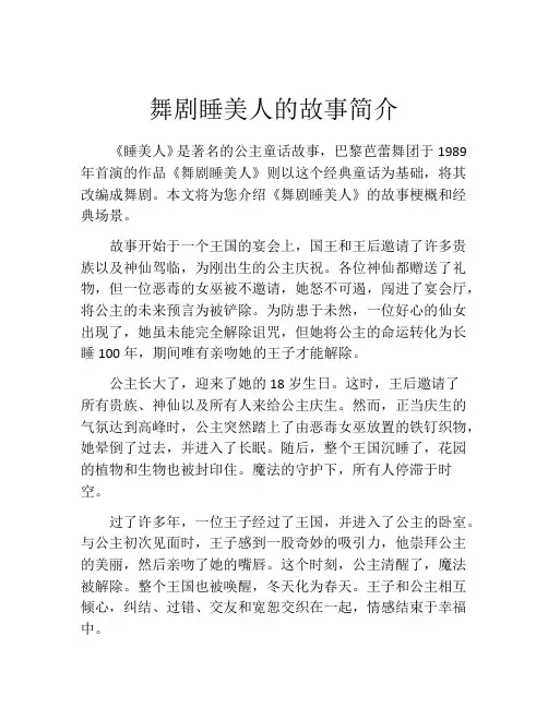 舞剧睡美人的故事简介