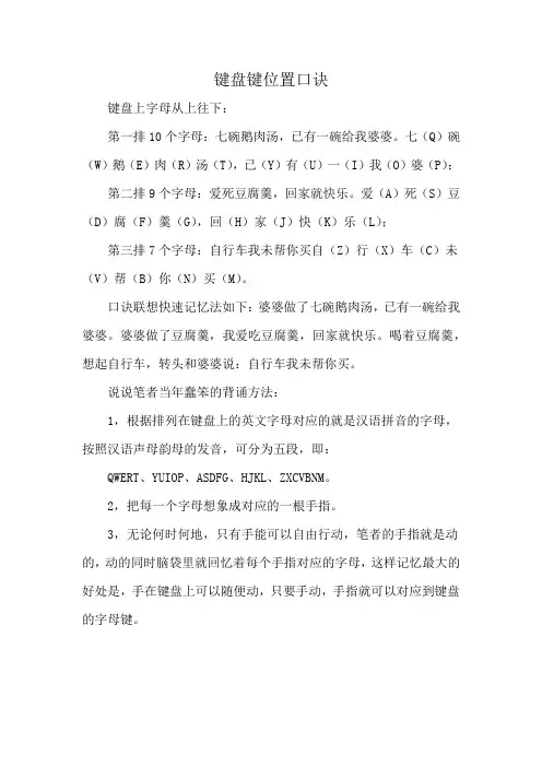 键盘键位置口诀