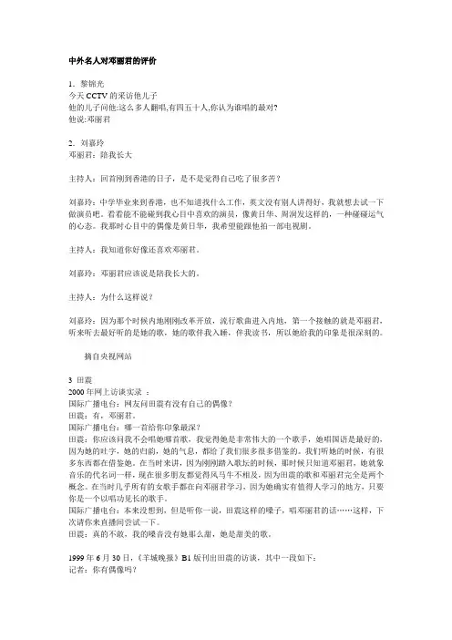 中外名人对邓丽君的评价