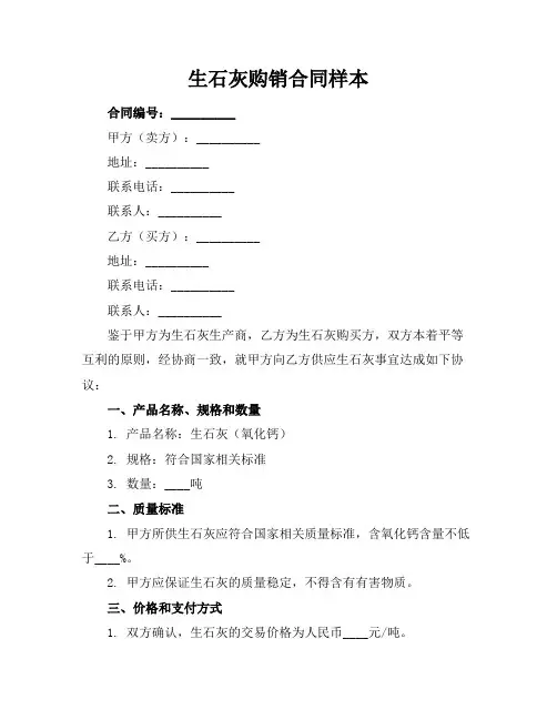 生石灰购销合同样本