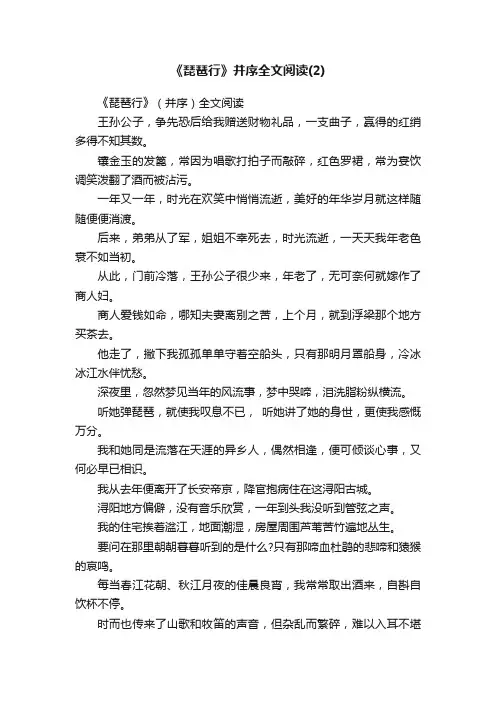 《琵琶行》（并序）全文阅读