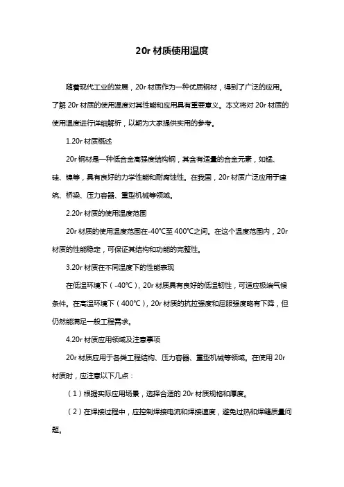 20r材质使用温度