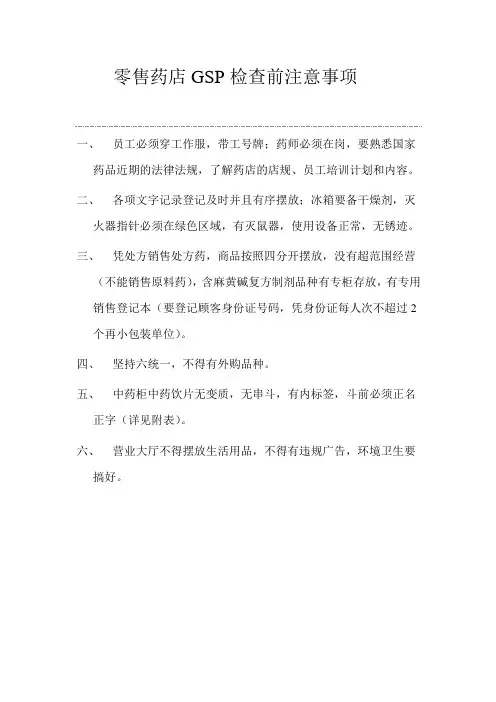 GSP检查注意事项