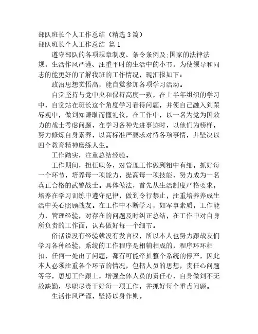 部队班长个人工作总结(精选3篇)