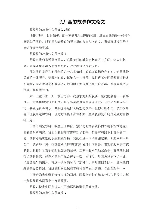 照片里的故事作文范文