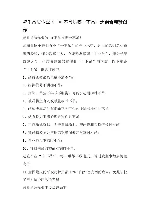 起重吊装作业的10不吊是哪十不吊？