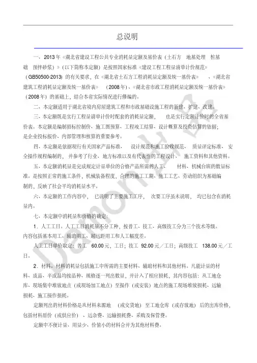 2013湖北省房屋建筑与装饰工程消耗量定额与基价表(说明与计算规则)