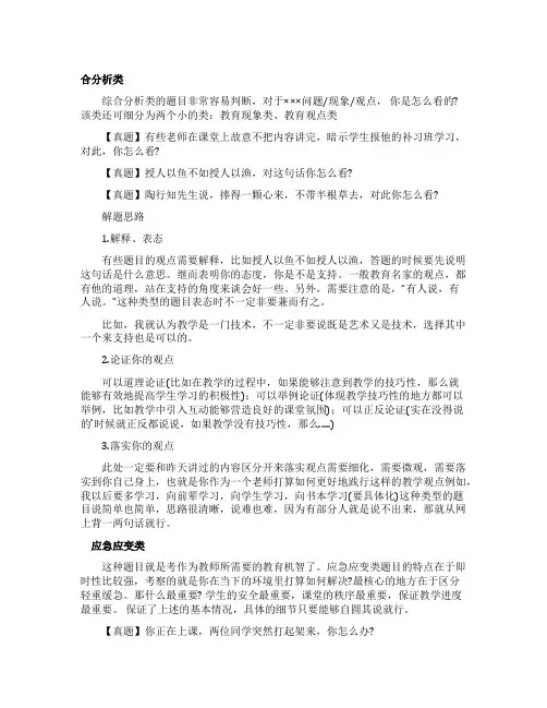 特岗结构化面试试题及答案