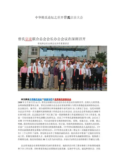 中华姓氏论坛之世界曾氏宗亲大会