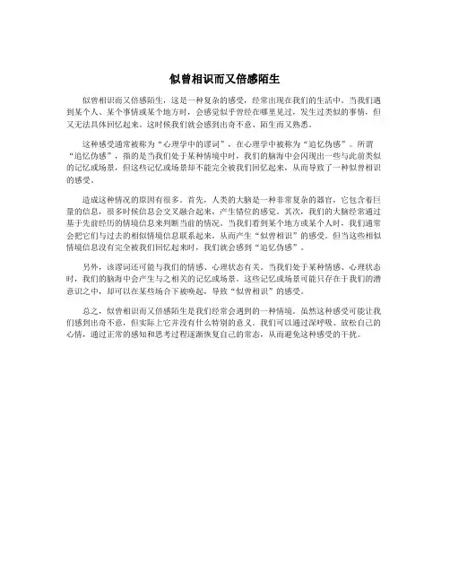 似曾相识而又倍感陌生