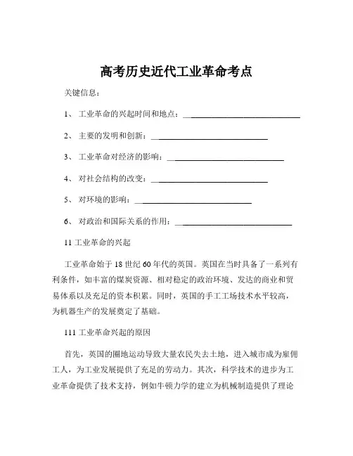 高考历史近代工业革命考点