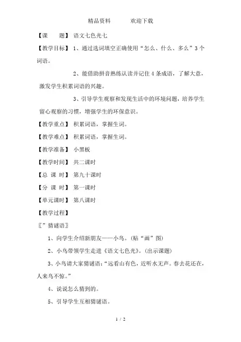 一年级上语文教案语文七色光七_教科版