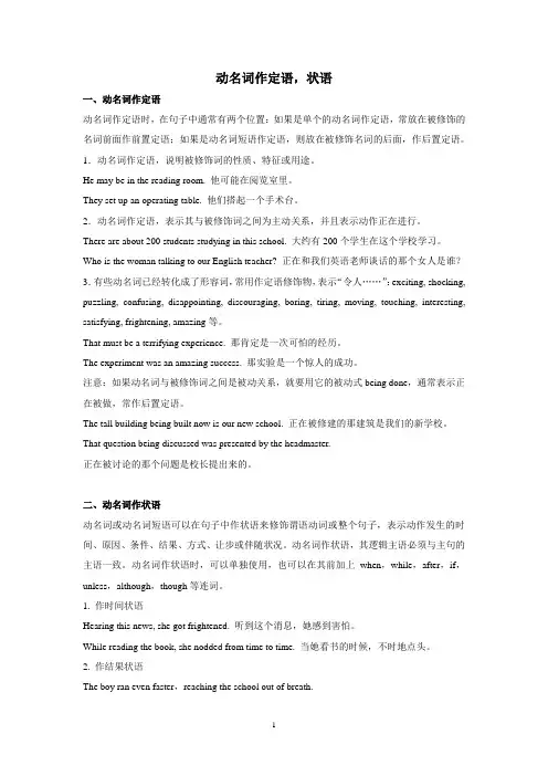 Book_4_Unit_4_Grammar_动名词作定语_状语