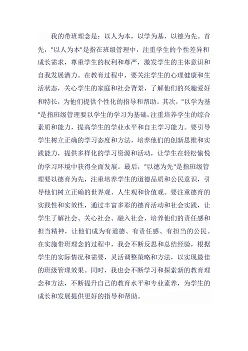 我的带班理念初中
