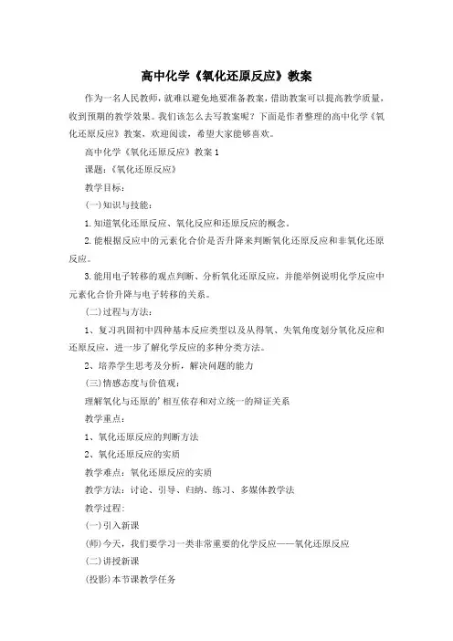 高中化学《氧化还原反应》教案