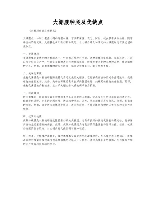 大棚膜种类及优缺点