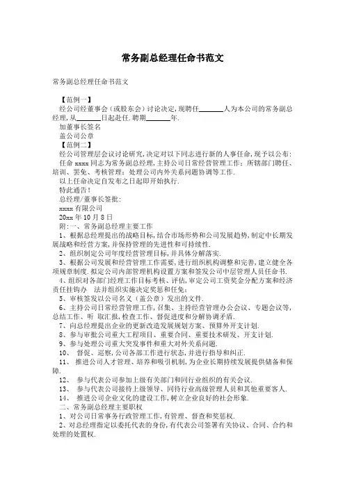 常务副总经理任命书范文