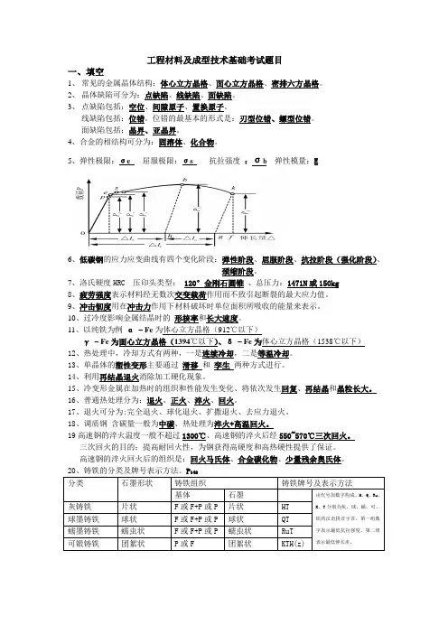 工程材料及成型技术基础考试题目